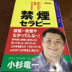 禁煙セラピーのサムネイル