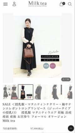 本日24時まで値下げ中Milkteaワンピマタニティ授乳服エレガントロングワンピのサムネイル