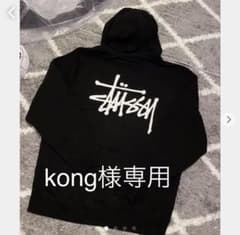Kong様専用   stussy パーカーのサムネイル