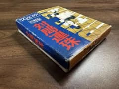 対局連珠 ゲームボーイソフトのサムネイル