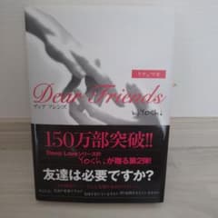 Dear Friends リナ＆マキ Yoshiのサムネイル