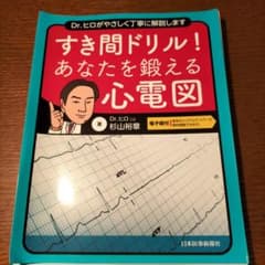 すき間ドリル!心電図　裁断済みのサムネイル