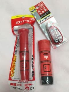 郵便局 文房具のサムネイル