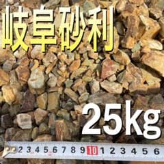 岐阜砂利 て約25㎏ チャート石 岐阜石 庭石 割栗石 ロックガーデン