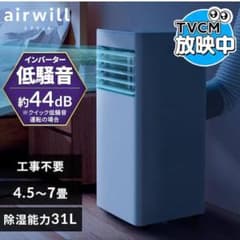 ポータブルクーラー 4.5~7畳 工事不要 インバーター搭載のサムネイル