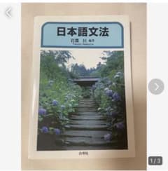 日本語文法と日本語要説のサムネイル