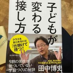 子どもが変わる接し方のサムネイル