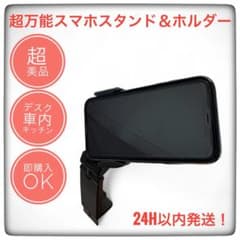 【超万能】スマホスタンド ホルダー 車 キッチン 折りたたみ 360°回転のサムネイル