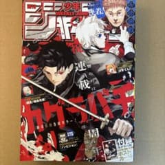 週刊少年ジャンプ 2024年40号 カグラバチポストカード付録付き - メルカリ