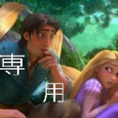 みるきぃ様  専用のサムネイル