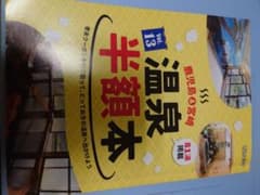 鹿児島&宮崎　温泉半額本のサムネイル