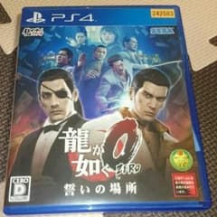 [かな様専用]安い！ ＰＳ4龍が如く0のサムネイル