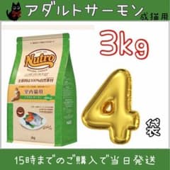 ニュートロ ナチュラルチョイス アダルトサーモン3kg×4袋 - メルカリ