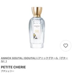 香水 ANNICK GOUTAL ~PETITE CHERIE~ お試し用のサムネイル