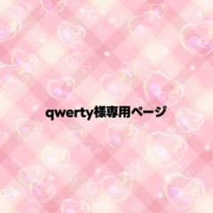 qwerty様専用ページ うちわ文字 オーダー