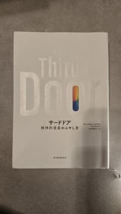 The Third Door サードドア アレックス・バナヤンのサムネイル