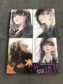 【匿名配送・送料無料】朝食会　1〜4巻セット　渡邊ダイスケのサムネイル