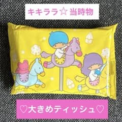 サンリオ リトルツインスターズ キキララ ポケットティッシュ 新品未使用 当時物