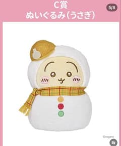 ちいかわ エニマイくじ ゆきだるまになっちゃった C賞 うさぎ ぬいぐるみ