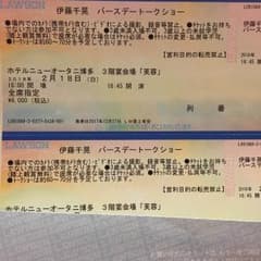 伊藤千晃 バースデー トークショー 【福岡】のサムネイル