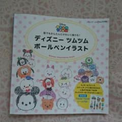 ディズニーツムツムイラスト本のサムネイル