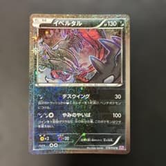 ポケモンカード イベルタル ポケキュンコレクション 018/032 6n3