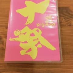 関ジャニ∞/十祭〈2枚組〉のサムネイル