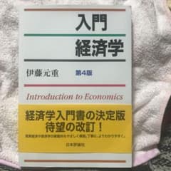 入門経済学 = Introduction to Economicsのサムネイル