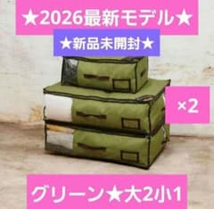 ☆最新モデル☆帝人☆収納ケースプレミアム☆大2個小1個×2セット