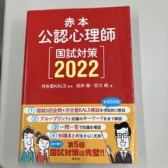 赤本 公認心理師国試対策2022のサムネイル