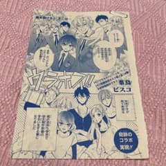 葉鳥ビスコ 桜蘭高校ホスト部、ウラカタ コラボ特別編 4P - メルカリ