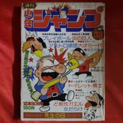 週刊少年ジャンプ　1974年発行31巻セット m30804893917_1.jpg?1664375824