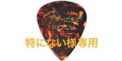 特にない様専用：Fenderピックのサムネイル