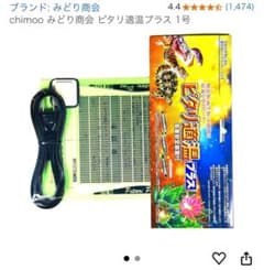 ピタリ適温プラス 1号 ヒーターのサムネイル