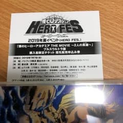 僕のヒーローアカデミア 優先申し込み券のサムネイル