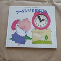 プータンいまなんじ？のサムネイル