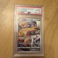 PSA10 リザードン CHR 187/184 ワンオーナー品 - メルカリ