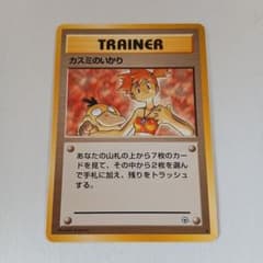 ポケモンカード旧裏 良品 カスミのいかり トレーナーカード ジム
