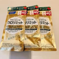 FANCL プレミアムカロリミット 40日分 3袋セット - メルカリ