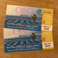 【2枚セット】大磯ロングビーチ 入場引換券のサムネイル