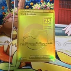 ポケモンカード モンスターボール 25th 25周年記念 エラーカード