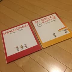 絵本 ねずみくんとクリスマス ホットケーキセット えほんのサムネイル