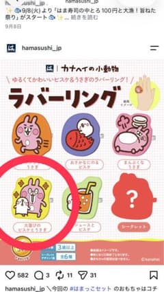 はま寿司 カナヘイの小動物 ラバーリング 大喜びのピスケとうさぎのサムネイル