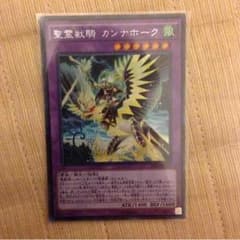 聖霊獣騎 カンナホークのサムネイル