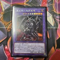 遊戯王 真紅眼の超越竜 BETB-JP036 シークレットのサムネイル