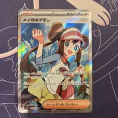 メイのはげまし SR MEGA 拡張パック ムニキスゼロ 107/080 - メルカリ
