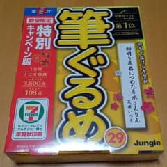 甘虎様専用！ジャングル 筆ぐるめ 29 特別キャンペーン版のサムネイル
