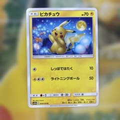 ピカチュウ C SM10a ジージーエンド 009/054 - メルカリ