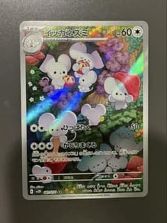 イッカネズミ AR SV2D クレイバースト 081/071 - メルカリ