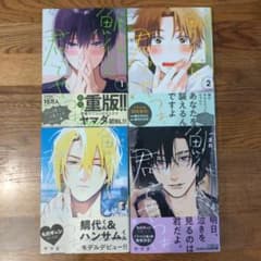 鯛代くん、君ってやつは。 1〜4巻セットのサムネイル